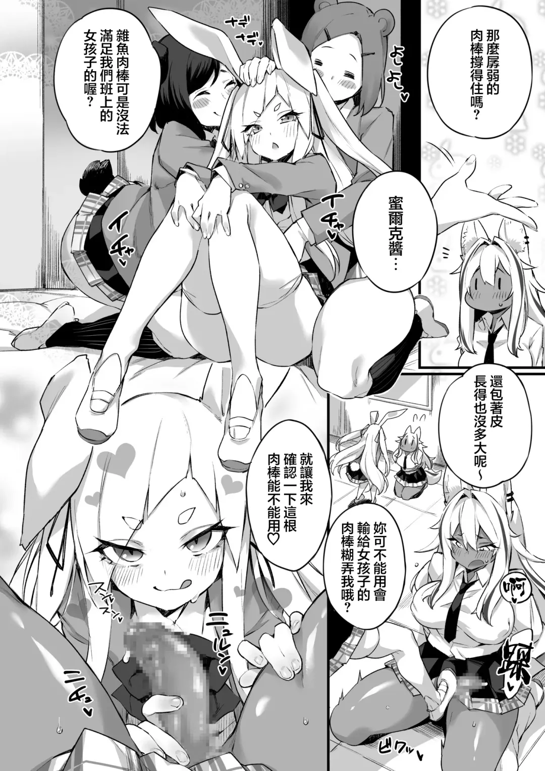 [Fukuinu] Icha Love Hatsujou Kemo Musume 2 Fhentai - Page 4