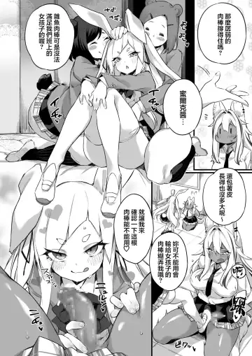 [Fukuinu] Icha Love Hatsujou Kemo Musume 2 Fhentai - Page 4