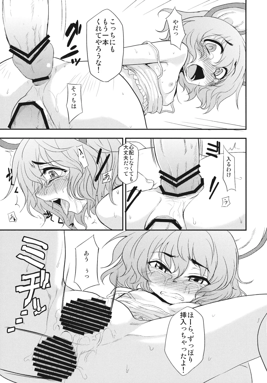 [Chomoran - Kumada - Nanatsume] Hajimete no Chuu Fhentai - Page 21