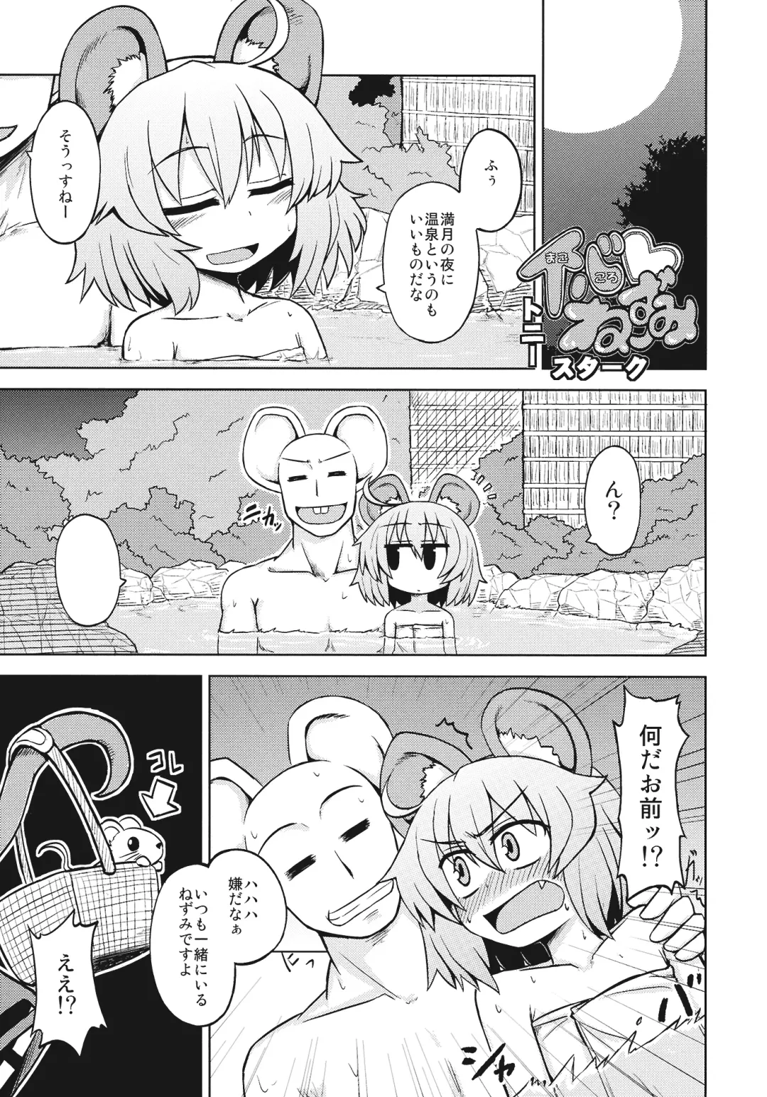 [Chomoran - Kumada - Nanatsume] Hajimete no Chuu Fhentai - Page 27