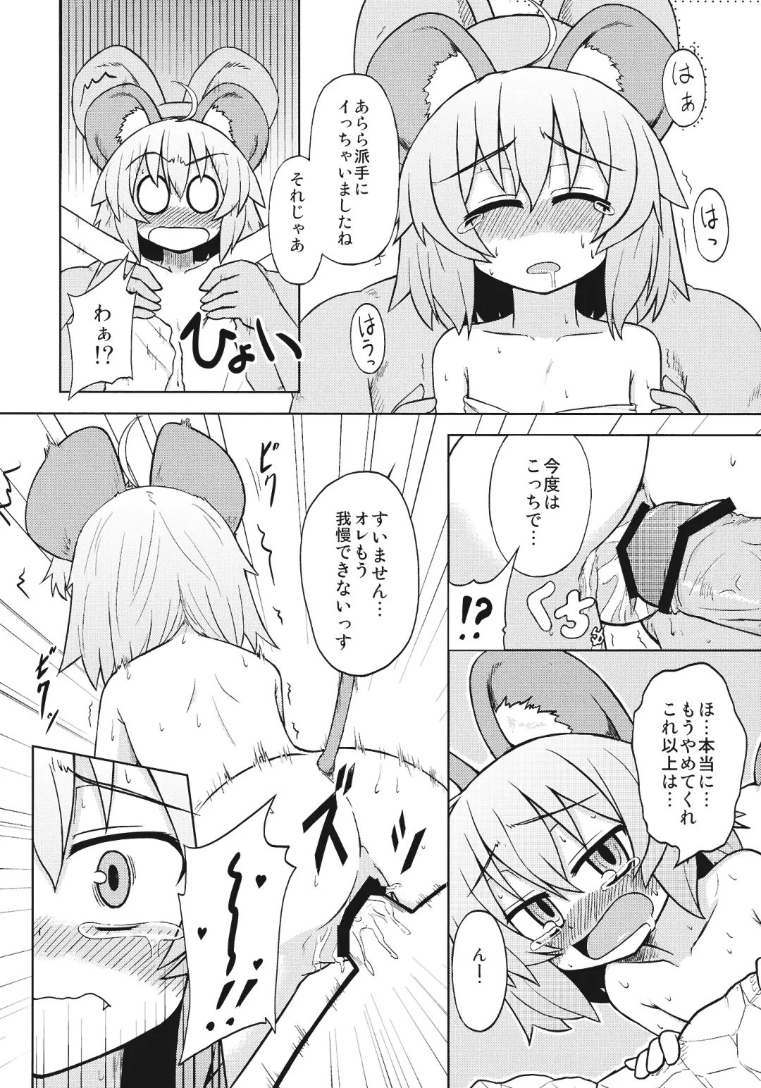 [Chomoran - Kumada - Nanatsume] Hajimete no Chuu Fhentai - Page 30