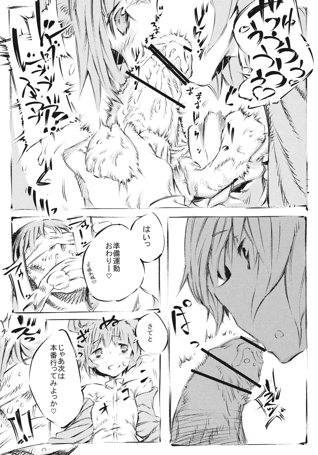 [Chomoran - Kumada - Nanatsume] Hajimete no Chuu Fhentai - Page 6