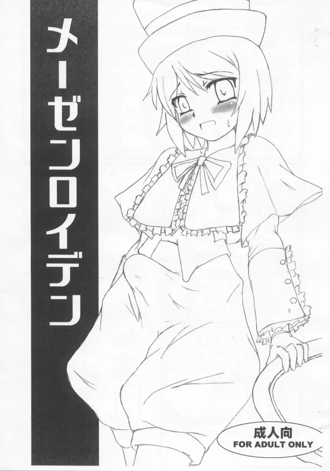 [Muren] Mezen Royden Fhentai - Page 1