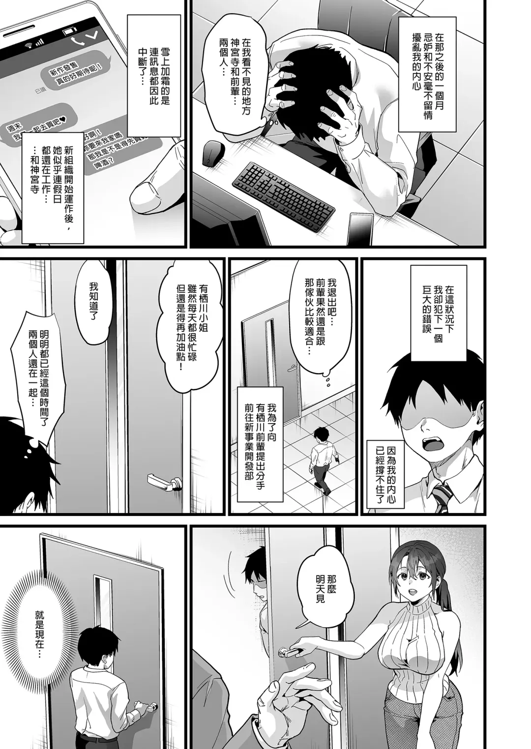 [Sage Joh] Heisha Zenin Oshi de Ero Kyonyuu no Senpai Ore ni dake Amaama Ecchi de Mesu Kairaku Ochi | 高人氣的巨乳公司前輩和我的甜蜜連結 (decensored) Fhentai - Page 21