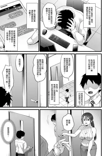 [Sage Joh] Heisha Zenin Oshi de Ero Kyonyuu no Senpai Ore ni dake Amaama Ecchi de Mesu Kairaku Ochi | 高人氣的巨乳公司前輩和我的甜蜜連結 (decensored) Fhentai - Page 21