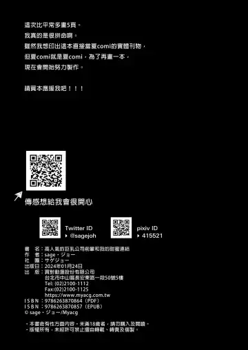 [Sage Joh] Heisha Zenin Oshi de Ero Kyonyuu no Senpai Ore ni dake Amaama Ecchi de Mesu Kairaku Ochi | 高人氣的巨乳公司前輩和我的甜蜜連結 (decensored) Fhentai - Page 34