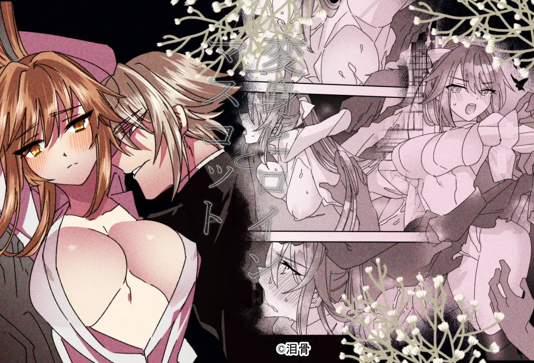 Henshin Heroine to Mascotto Fhentai - Page 1