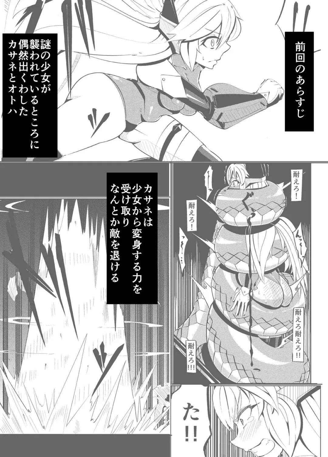 Masou Henshin Kasane 2 Fhentai - Page 4