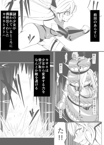 Masou Henshin Kasane 2 Fhentai - Page 4