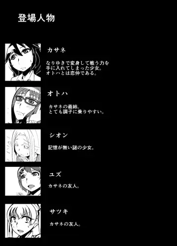 Masou Henshin Kasane 2 Fhentai - Page 5