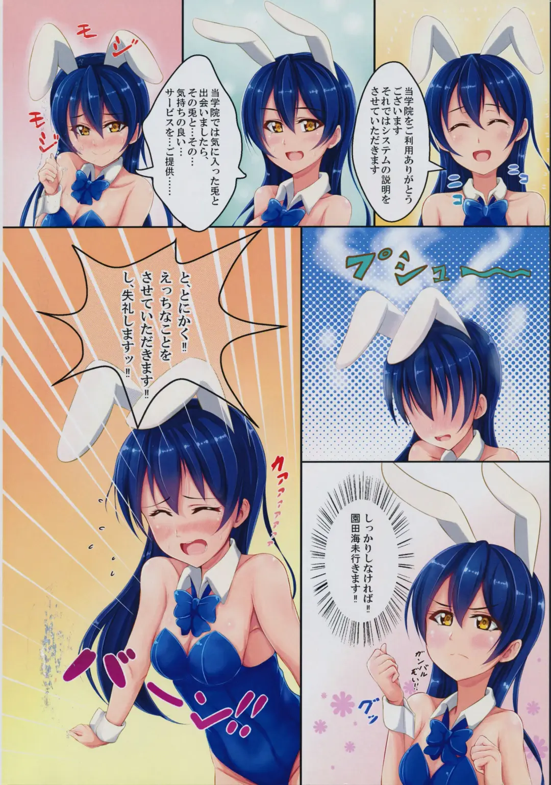 [Cabayaki] UMI BUNNY Fhentai - Page 3
