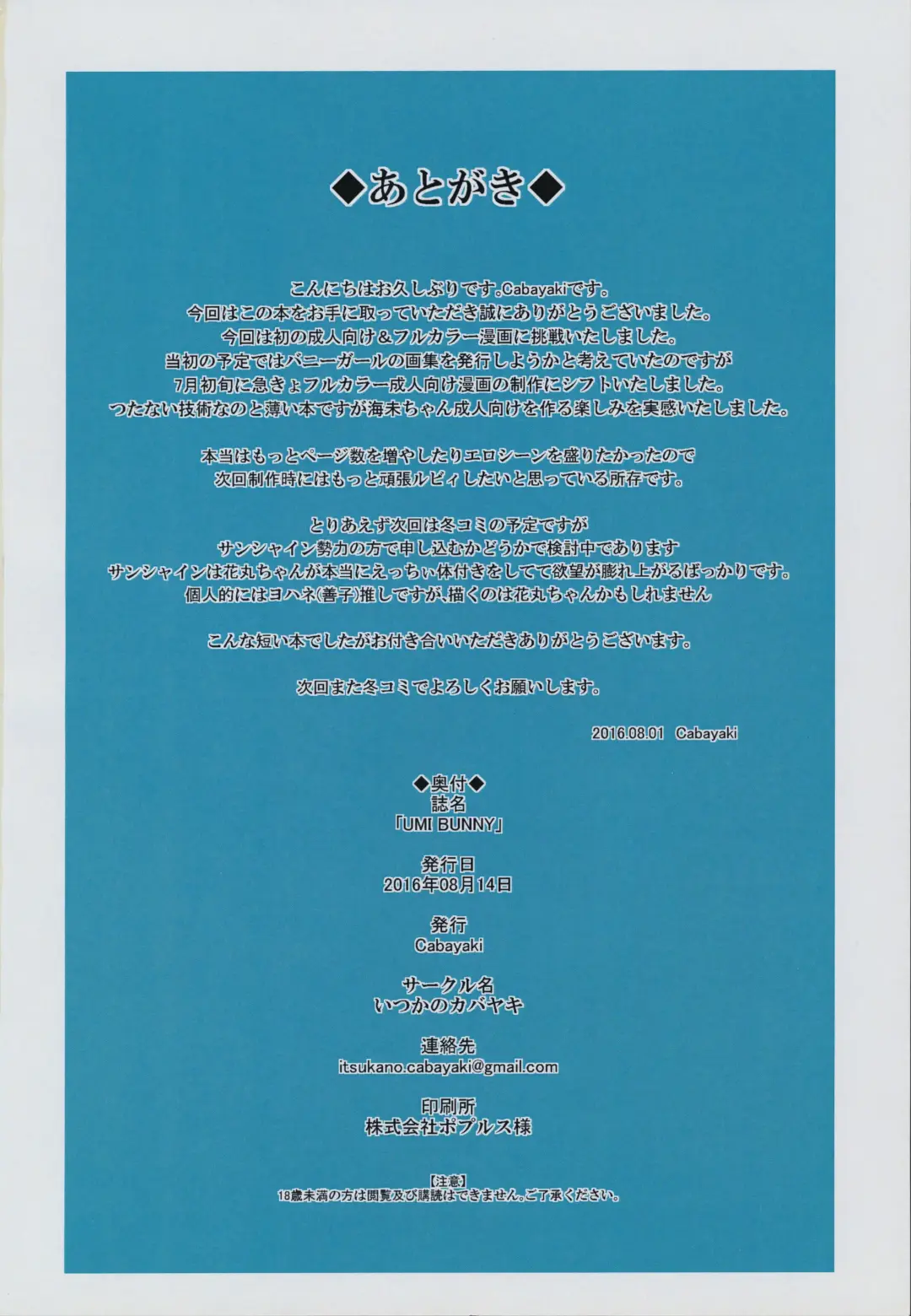 [Cabayaki] UMI BUNNY Fhentai - Page 11