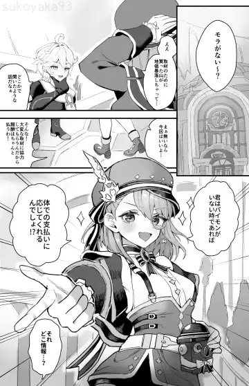 Read [Sukoyaka] Shuzai Houshuu o Karada de Shiharaitte Morau - Fhentai