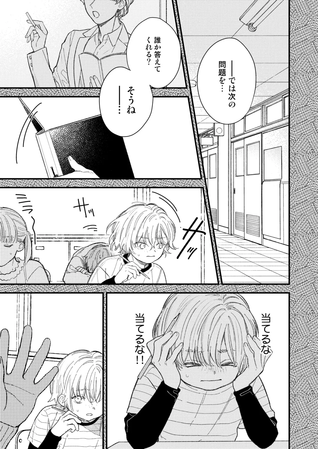 [Takuma] Yuutousei wa Osore-shirazu Fhentai - Page 3