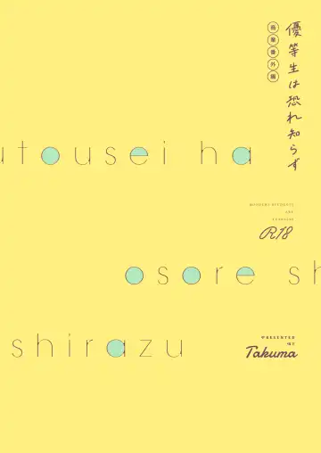 [Takuma] Yuutousei wa Osore-shirazu Fhentai - Page 30