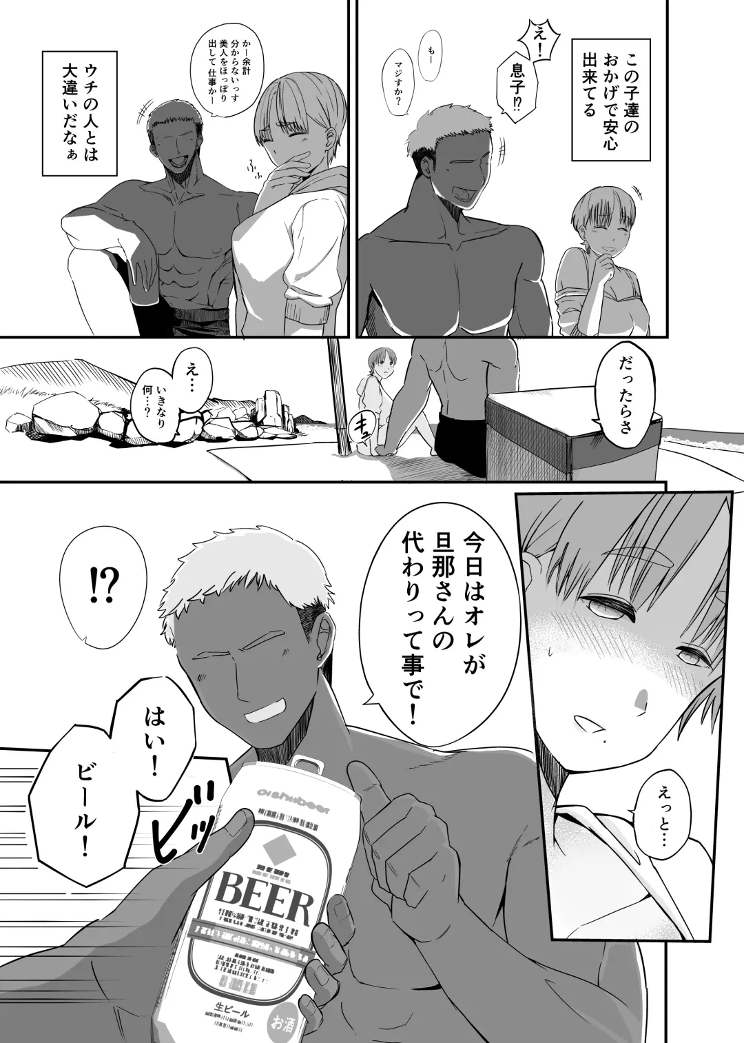 Genchi de Atarashii Otto Dekimashita ~Hitozuma Netorare Natsu Yasumi~ Fhentai - Page 7