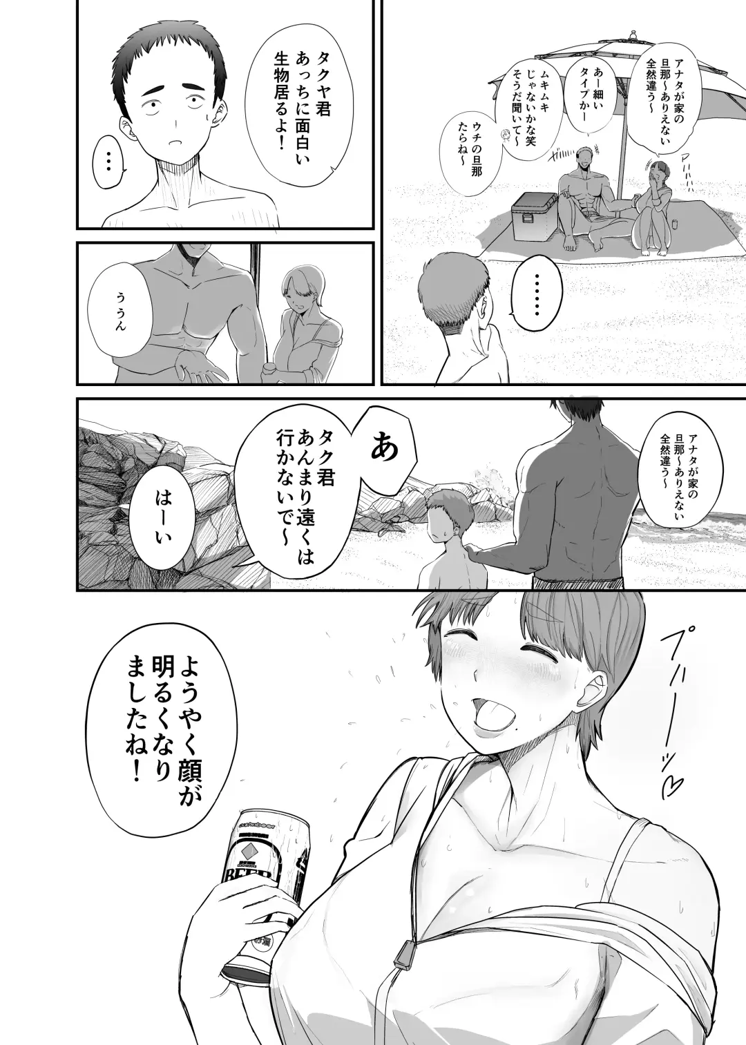 Genchi de Atarashii Otto Dekimashita ~Hitozuma Netorare Natsu Yasumi~ Fhentai - Page 8