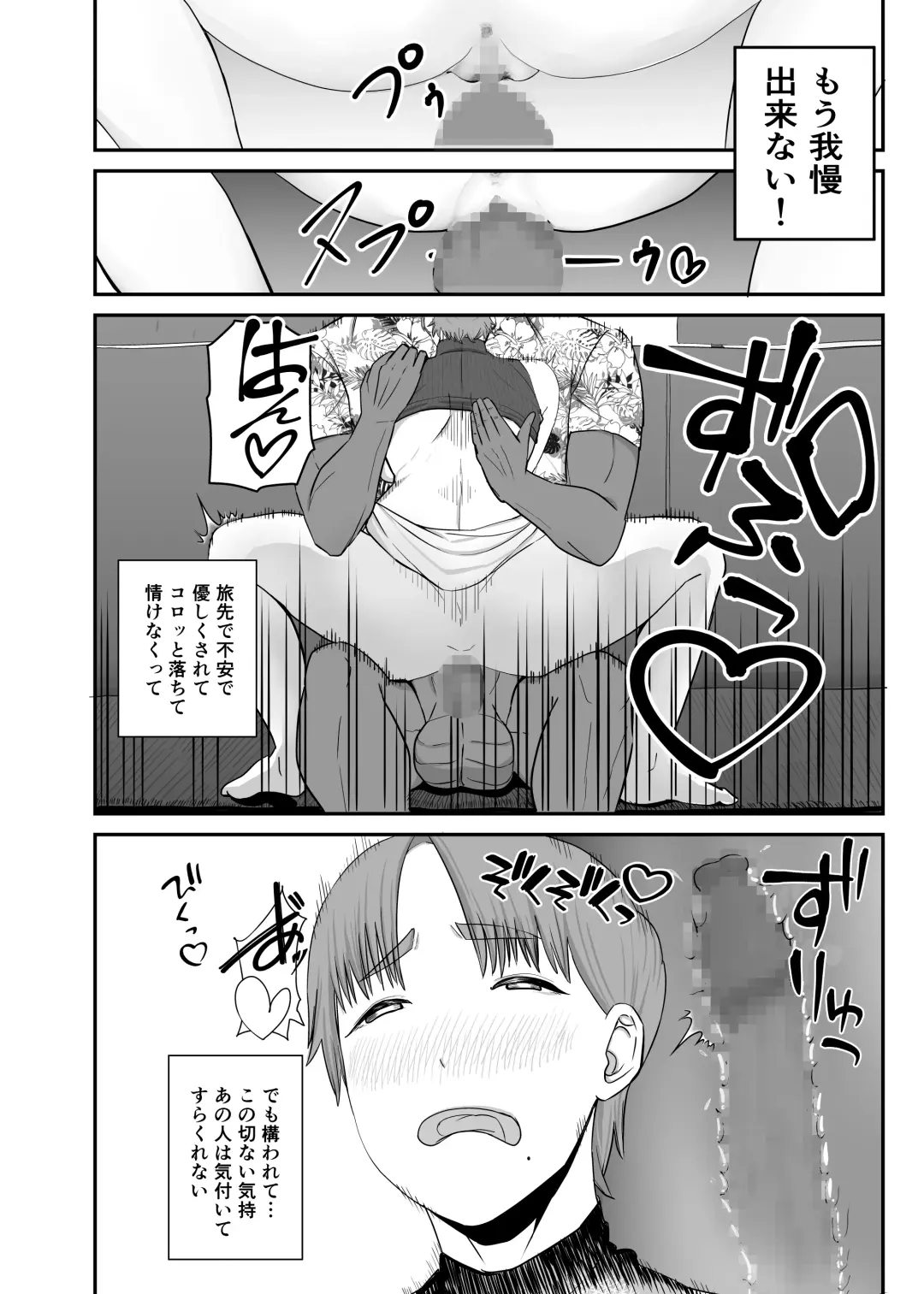 Genchi de Atarashii Otto Dekimashita ~Hitozuma Netorare Natsu Yasumi~ Fhentai - Page 24