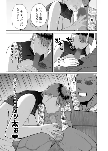 Genchi de Atarashii Otto Dekimashita ~Hitozuma Netorare Natsu Yasumi~ Fhentai - Page 19