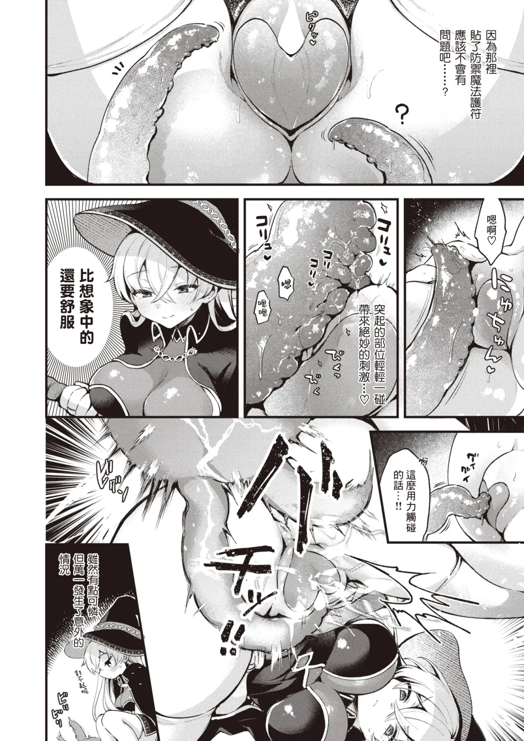 [Myamo] The Witch Secret | 魔女的秘密 Fhentai - Page 9