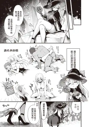 [Myamo] The Witch Secret | 魔女的秘密 Fhentai - Page 6