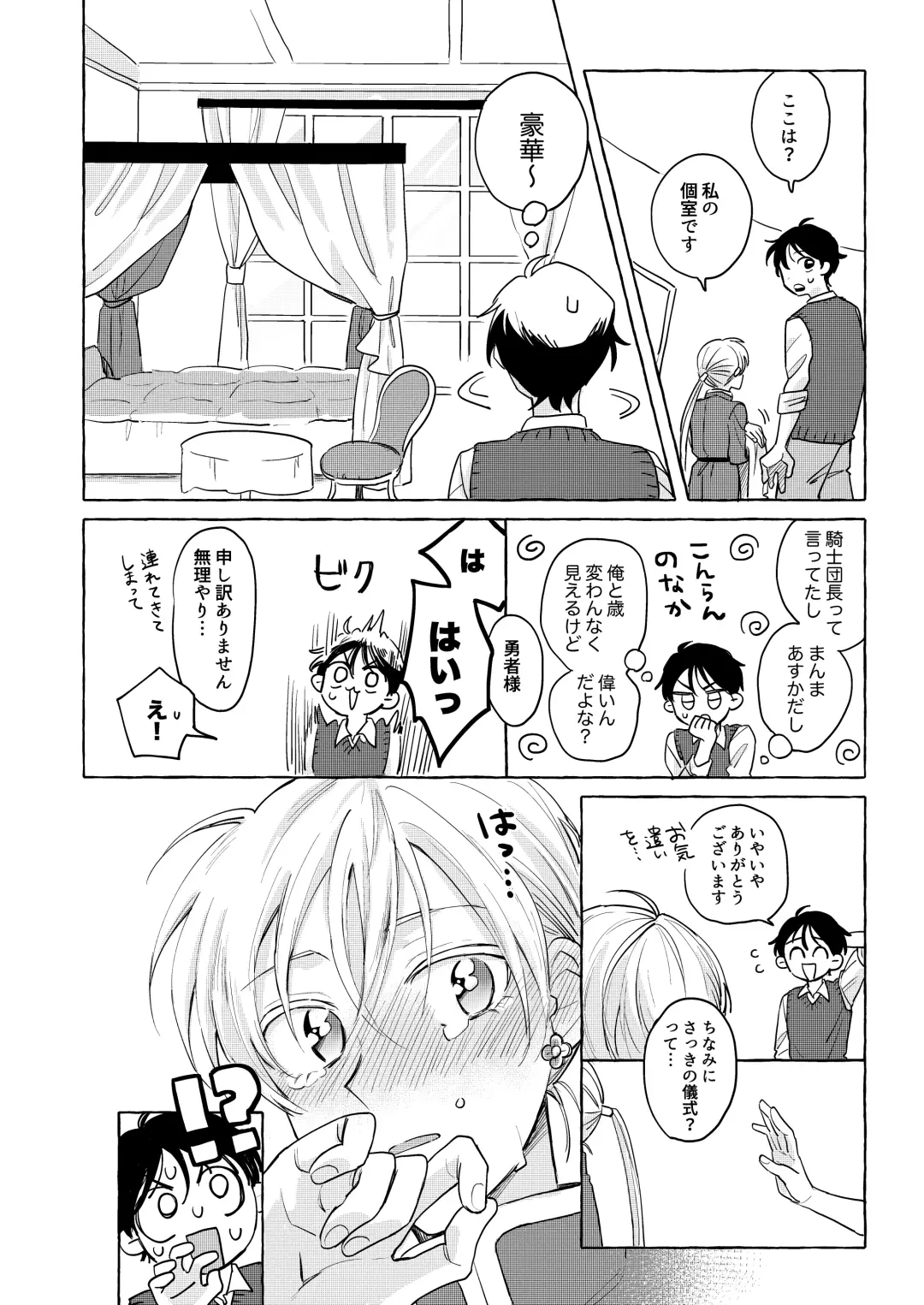 [Roku] Isekai shoukan-saki de tomodachi ni gekini no mahou kishi-sama to raburabu maryoku kyoukyuu suru koto ni narimashita!? Fhentai - Page 12