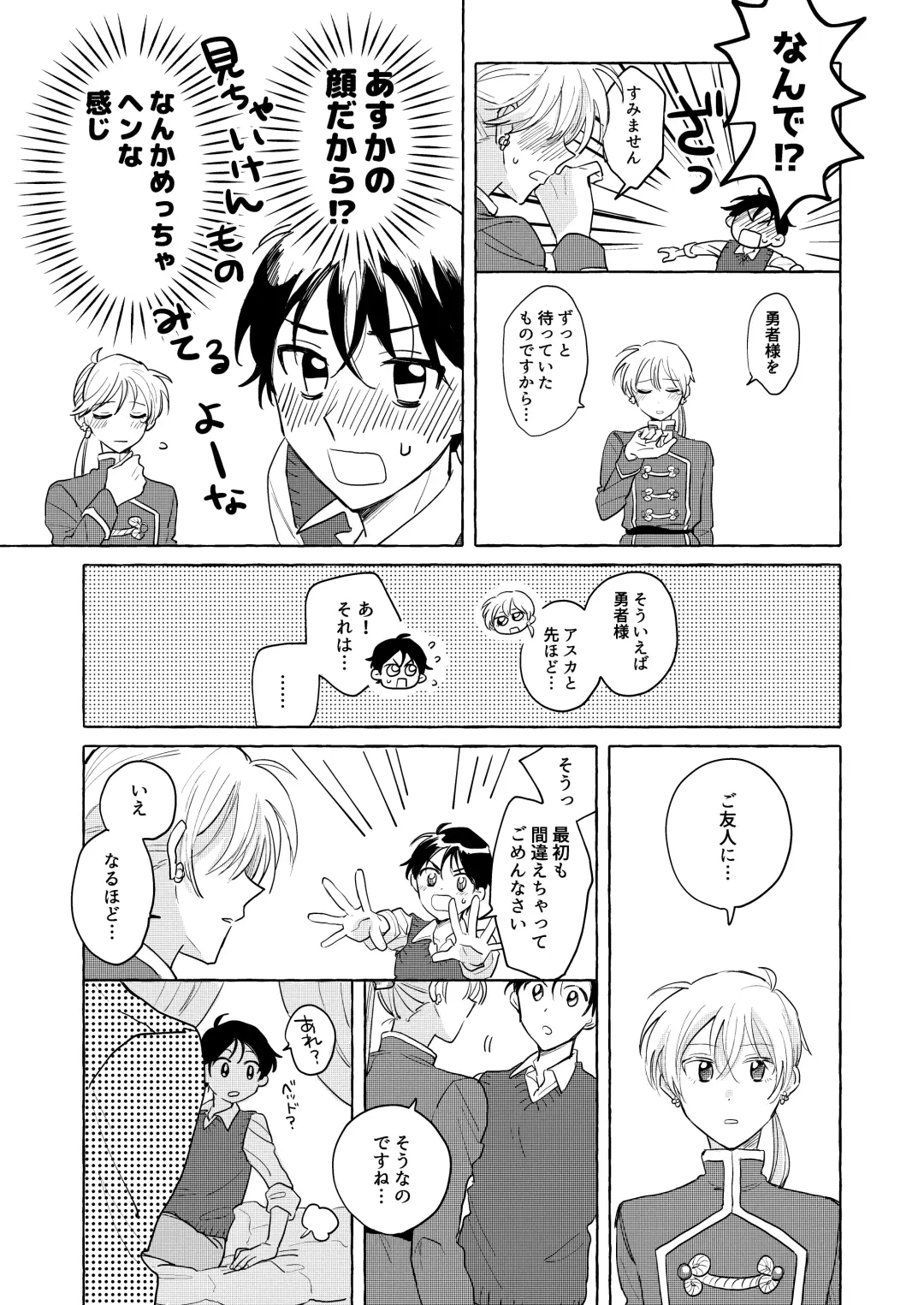 [Roku] Isekai shoukan-saki de tomodachi ni gekini no mahou kishi-sama to raburabu maryoku kyoukyuu suru koto ni narimashita!? Fhentai - Page 13