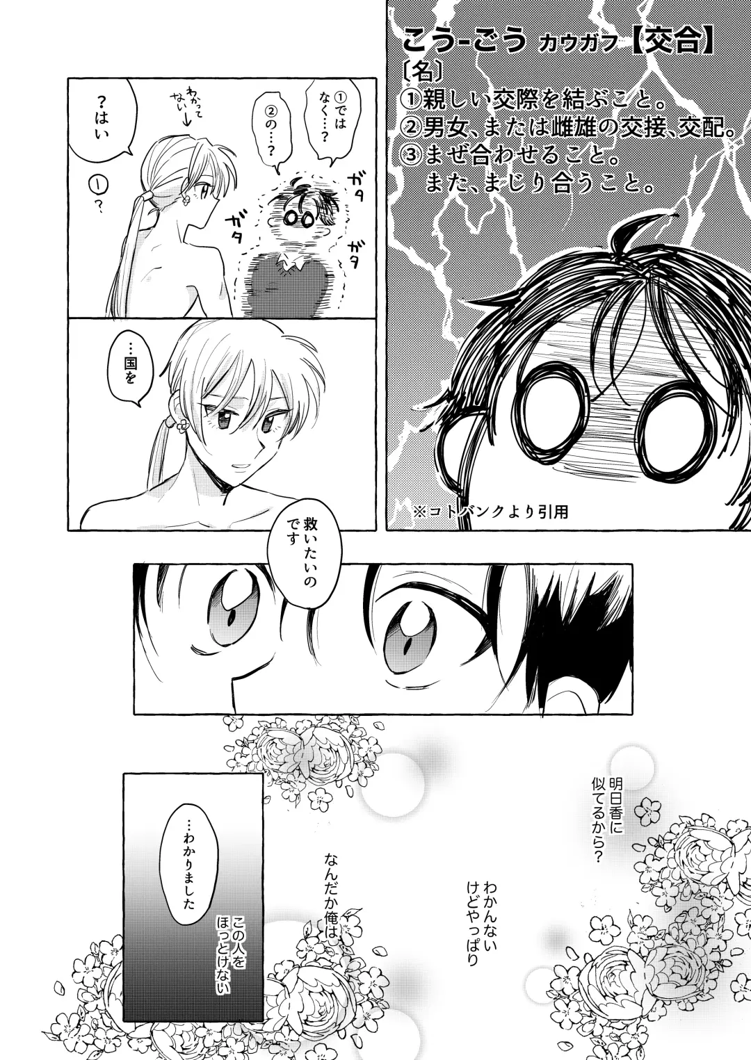 [Roku] Isekai shoukan-saki de tomodachi ni gekini no mahou kishi-sama to raburabu maryoku kyoukyuu suru koto ni narimashita!? Fhentai - Page 16