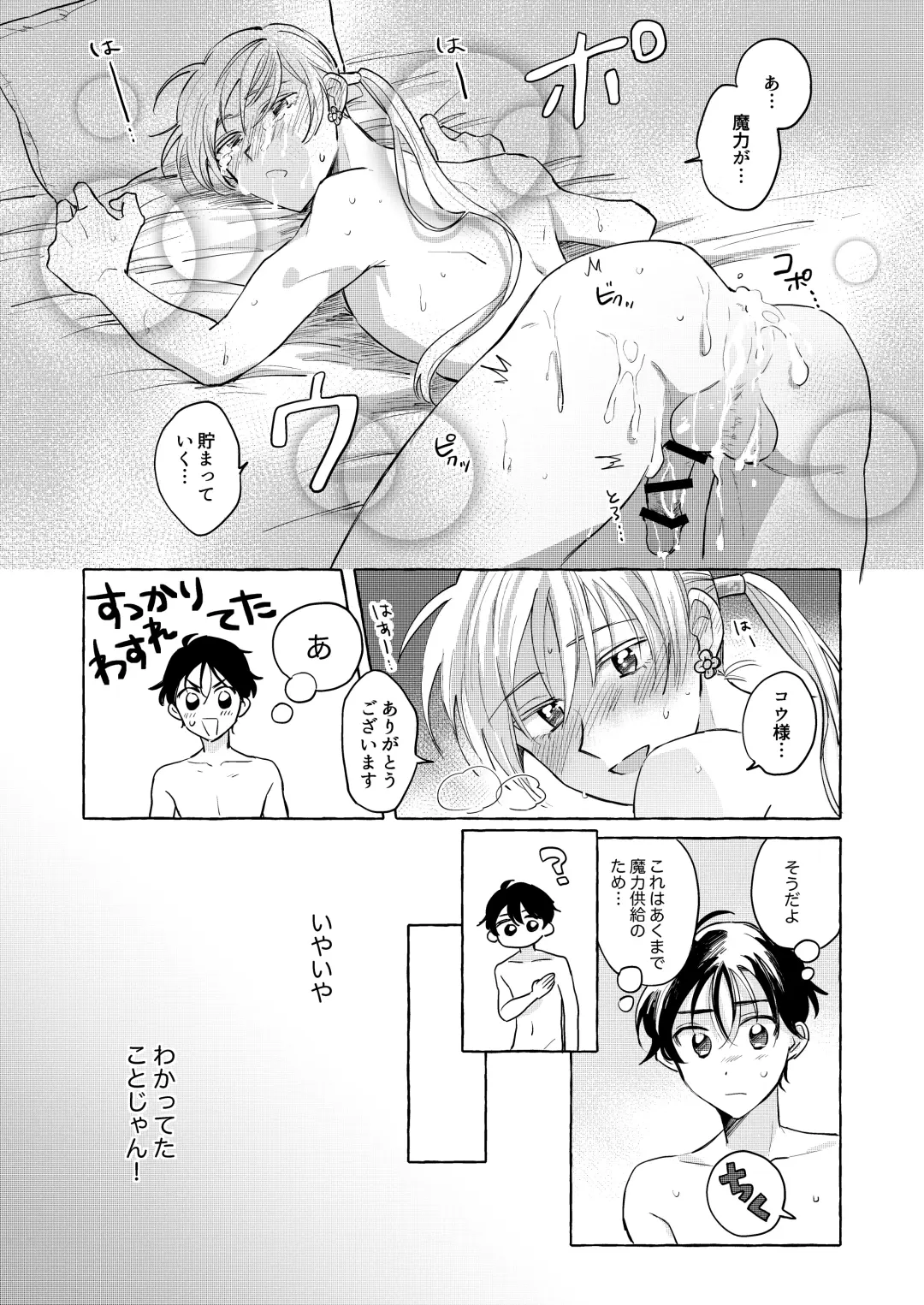 [Roku] Isekai shoukan-saki de tomodachi ni gekini no mahou kishi-sama to raburabu maryoku kyoukyuu suru koto ni narimashita!? Fhentai - Page 27