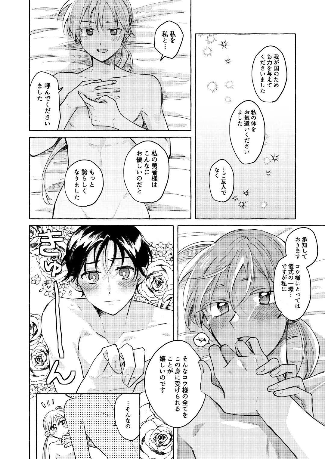 [Roku] Isekai shoukan-saki de tomodachi ni gekini no mahou kishi-sama to raburabu maryoku kyoukyuu suru koto ni narimashita!? Fhentai - Page 36