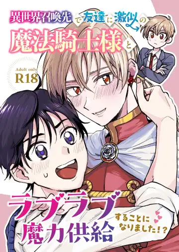Read [Roku] Isekai shoukan-saki de tomodachi ni gekini no mahou kishi-sama to raburabu maryoku kyoukyuu suru koto ni narimashita!? - Fhentai