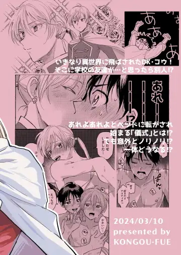 [Roku] Isekai shoukan-saki de tomodachi ni gekini no mahou kishi-sama to raburabu maryoku kyoukyuu suru koto ni narimashita!? Fhentai - Page 50
