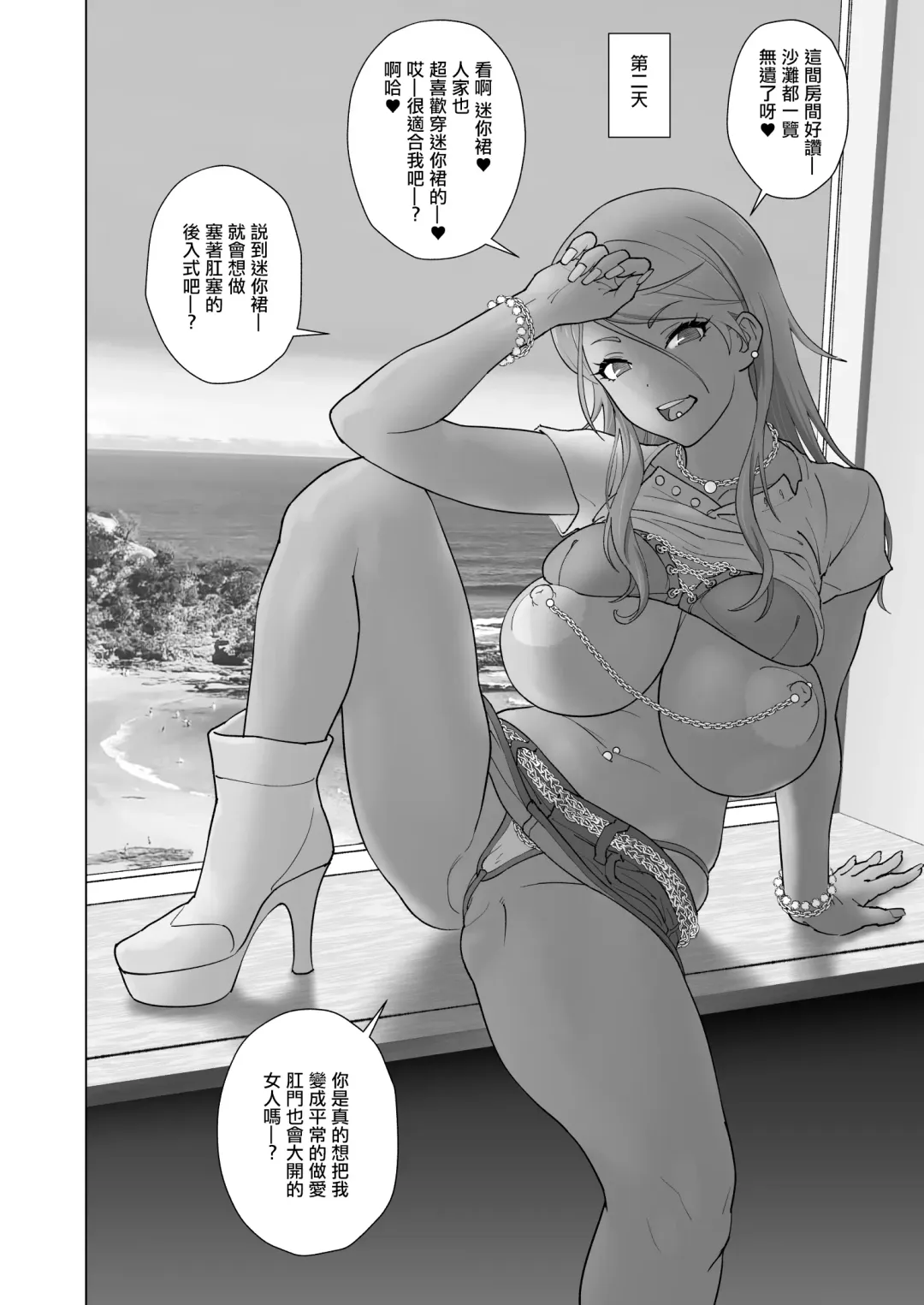 [Suna] Kuro Gal Sex Resort | 黑膚辣妹性愛度假村 Fhentai - Page 11