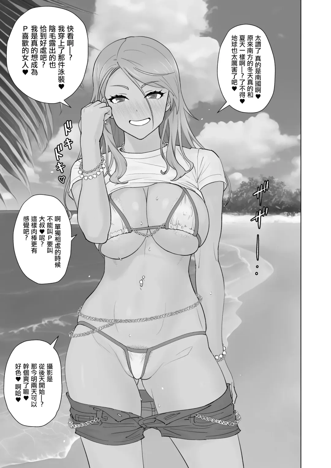 [Suna] Kuro Gal Sex Resort | 黑膚辣妹性愛度假村 Fhentai - Page 2