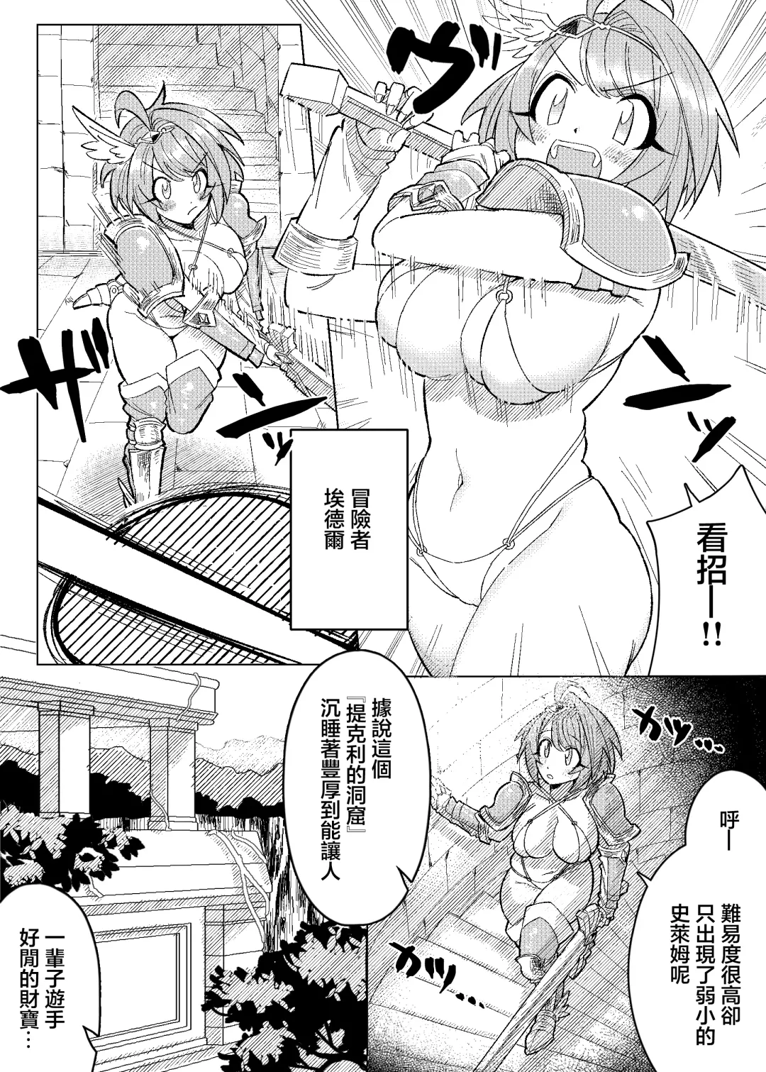 [Sasa] Kyonyuu Onna Senshi Tettei Kusuguri Jigoku | 巨乳女戰士徹底撓癢癢地獄 Fhentai - Page 2
