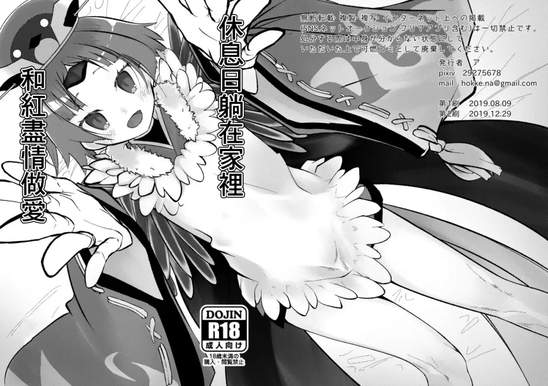 [A] Kyuujitsu wa Gorogoro Shite Beni-chan to Sex Shitai | 休息日躺在家裡和紅盡情做愛 Fhentai - Page 1