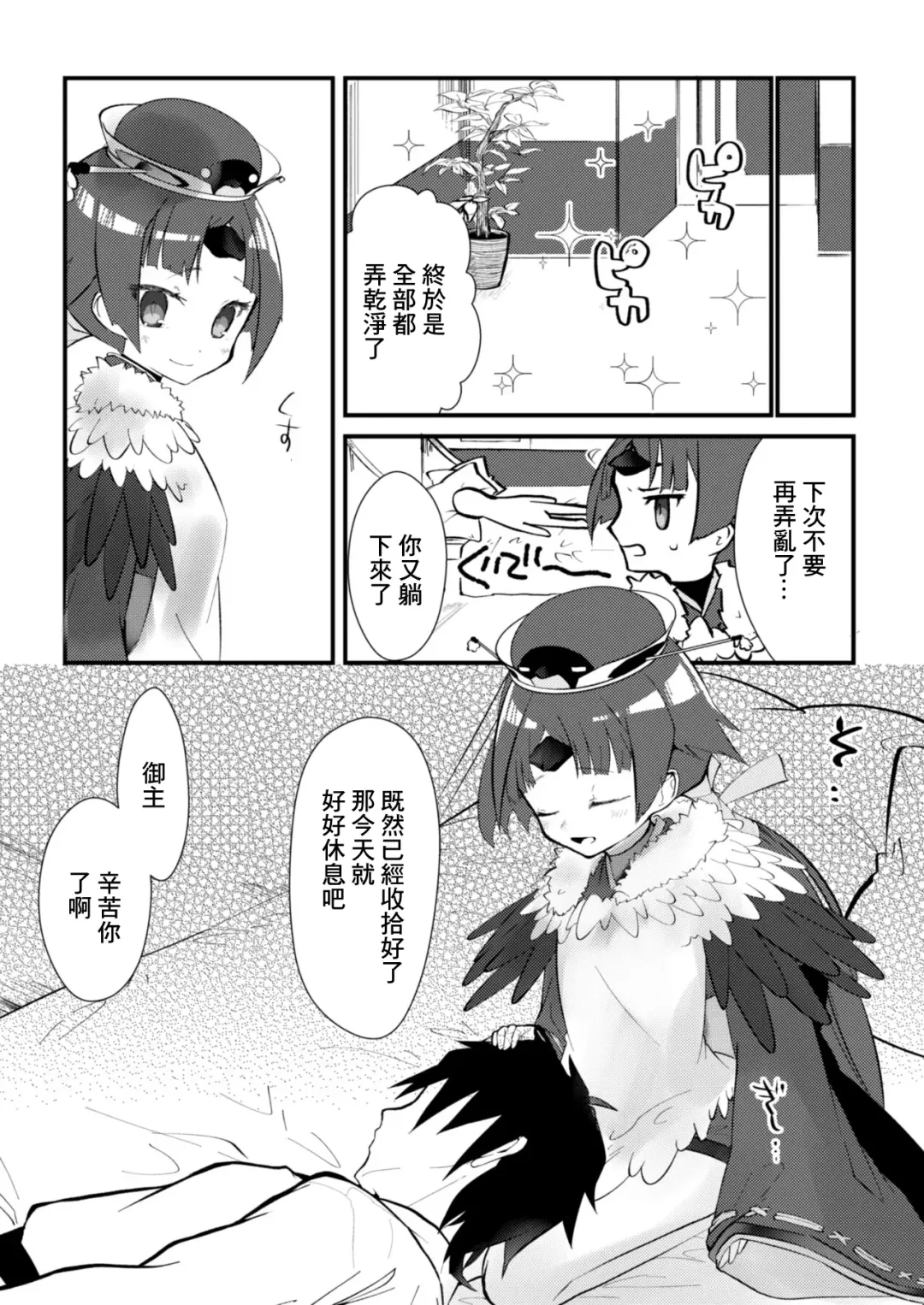 [A] Kyuujitsu wa Gorogoro Shite Beni-chan to Sex Shitai | 休息日躺在家裡和紅盡情做愛 Fhentai - Page 4