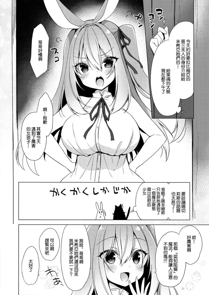 [Ichiri] Rabimea to Osoto de Ichaicha Suru Hon | 和拉比梅亞在外面親熱的故事 Fhentai - Page 2