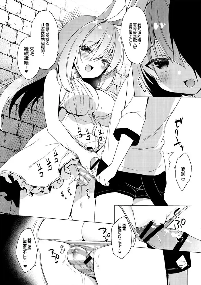 [Ichiri] Rabimea to Osoto de Ichaicha Suru Hon | 和拉比梅亞在外面親熱的故事 Fhentai - Page 4