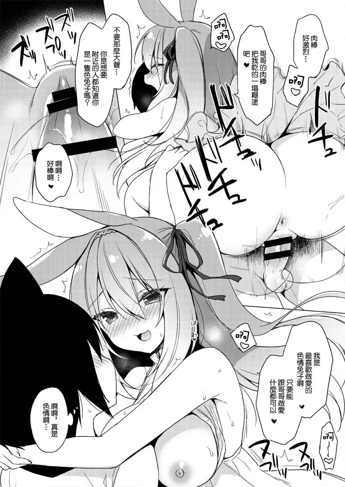 [Ichiri] Rabimea to Osoto de Ichaicha Suru Hon | 和拉比梅亞在外面親熱的故事 Fhentai - Page 6
