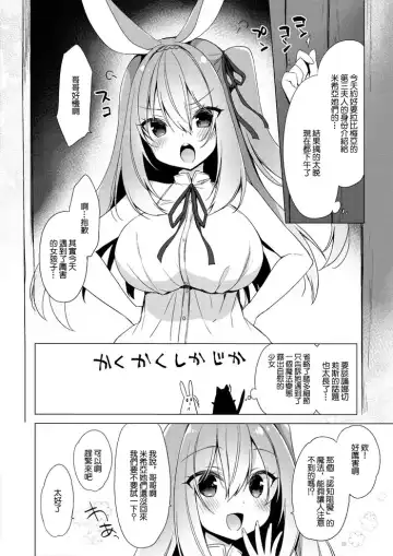 [Ichiri] Rabimea to Osoto de Ichaicha Suru Hon | 和拉比梅亞在外面親熱的故事 Fhentai - Page 2