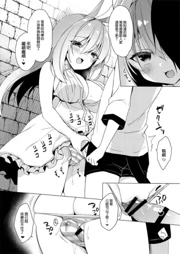 [Ichiri] Rabimea to Osoto de Ichaicha Suru Hon | 和拉比梅亞在外面親熱的故事 Fhentai - Page 4