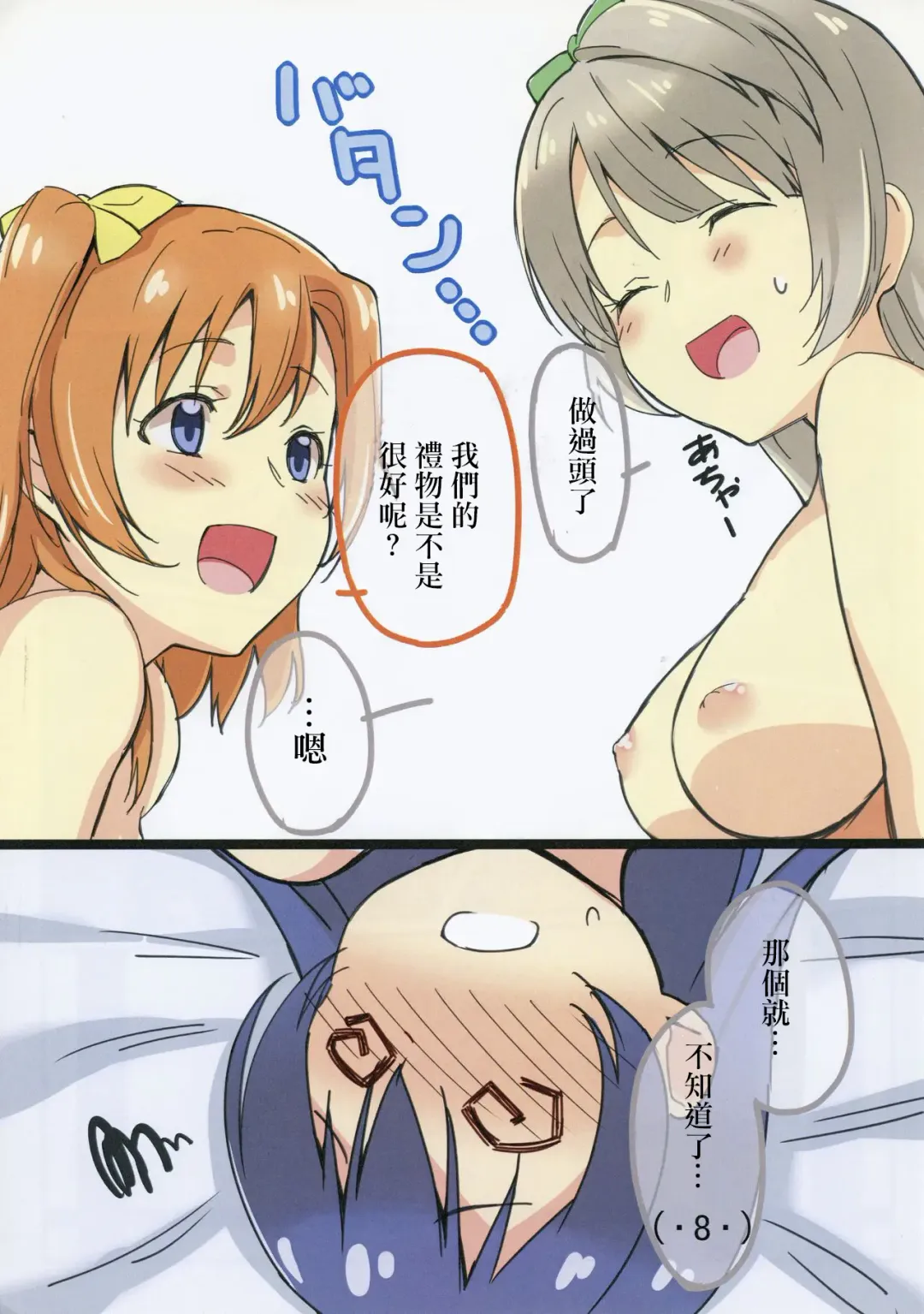 [Yopparai Oni] UMIKAN Harenchi desu! | UMIKAN 厚顏無恥啊! Fhentai - Page 11