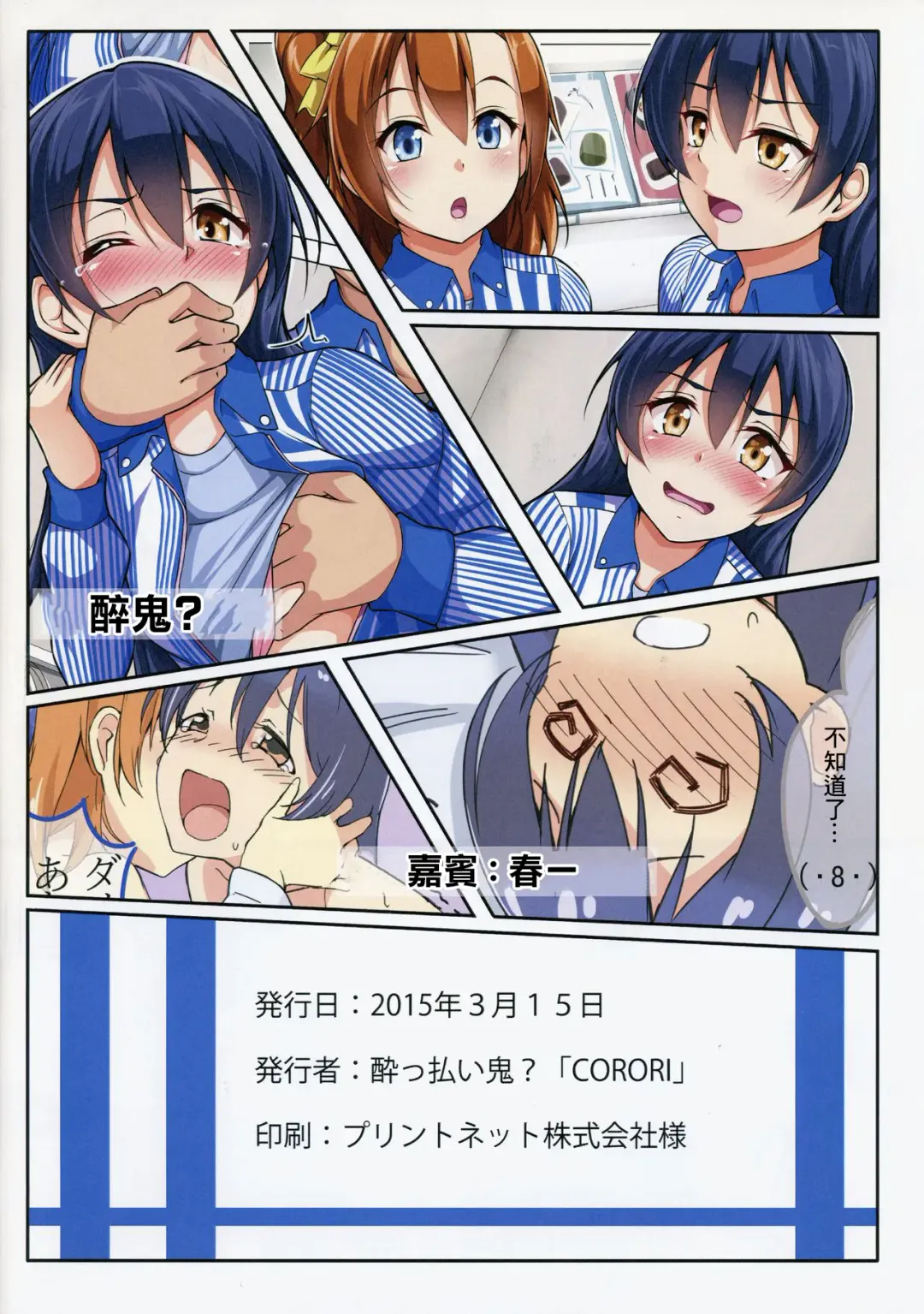 [Yopparai Oni] UMIKAN Harenchi desu! | UMIKAN 厚顏無恥啊! Fhentai - Page 12
