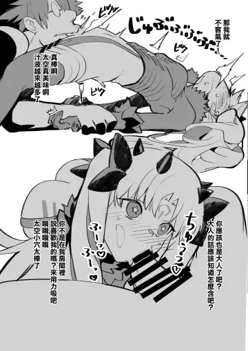 [Armadillo Daiji] Space Ishtar Omakebon | 太空伊什塔爾附錄本 Fhentai - Page 3