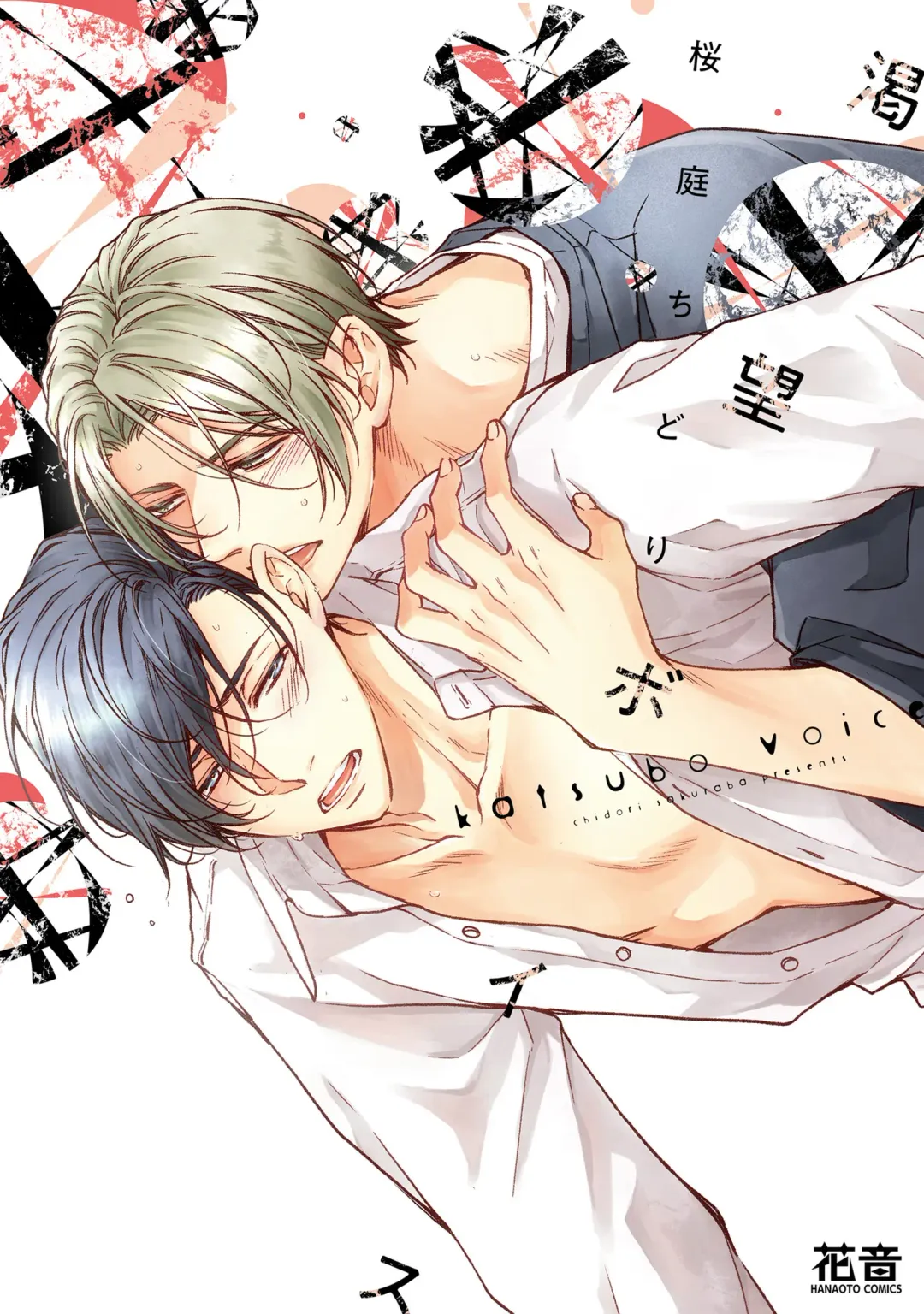 Katsubou Voice Fhentai - Page 1