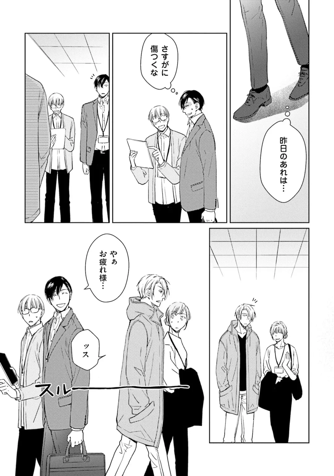 Katsubou Voice Fhentai - Page 17