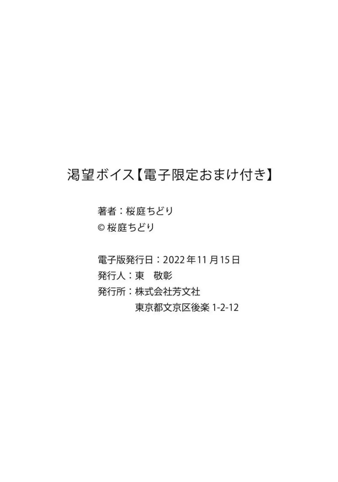 Katsubou Voice Fhentai - Page 194