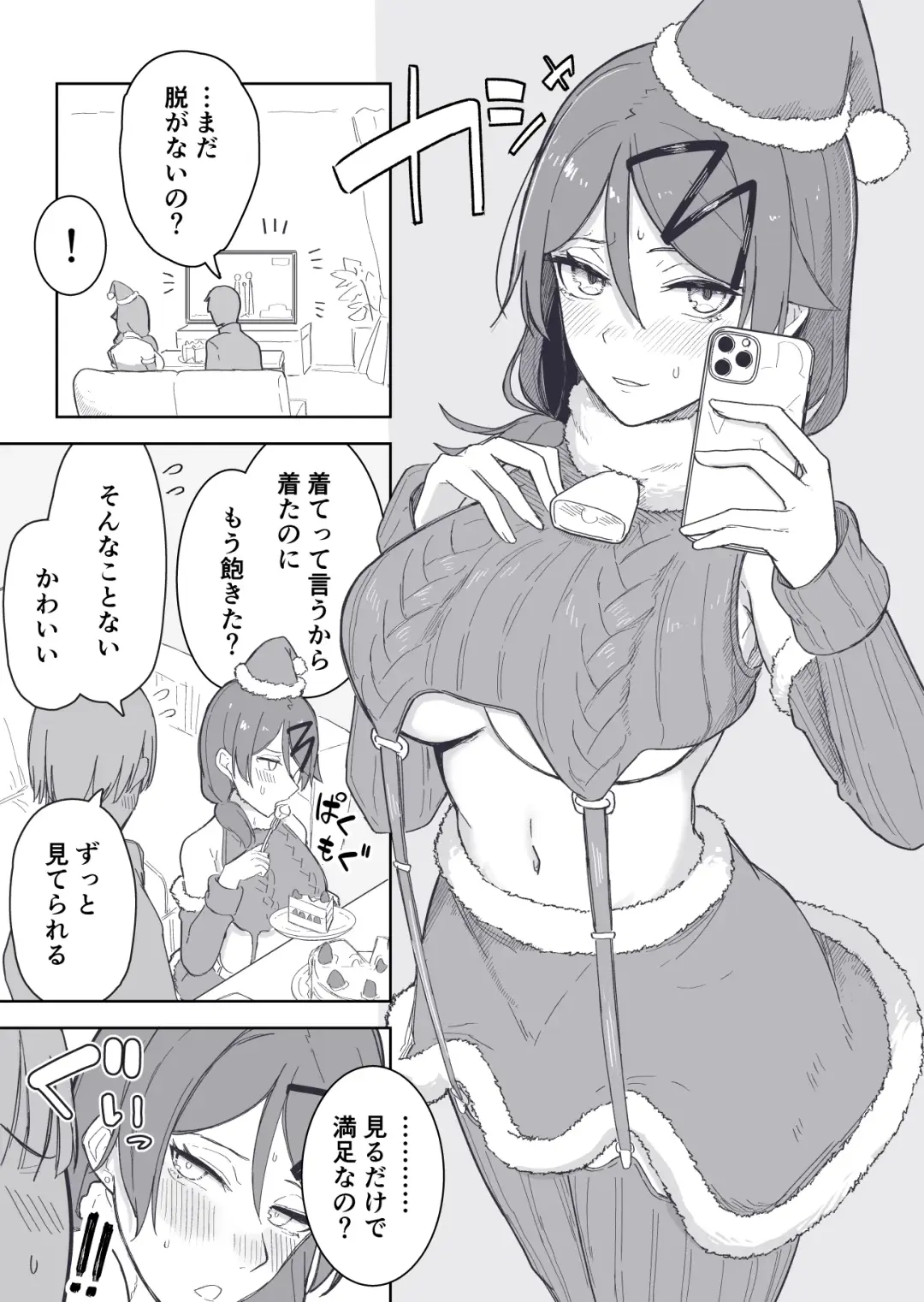 [Takeya] Santa no Jidori Fhentai - Page 1