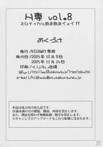 [Maban - Saikoubi] H-Sen vol. 8 -Erotical noma noma iei!!- Fhentai - Page 29